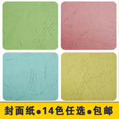 480 230克 进口纸A3 297加长皮纹纸封面纸封皮纸 凹凸纹
