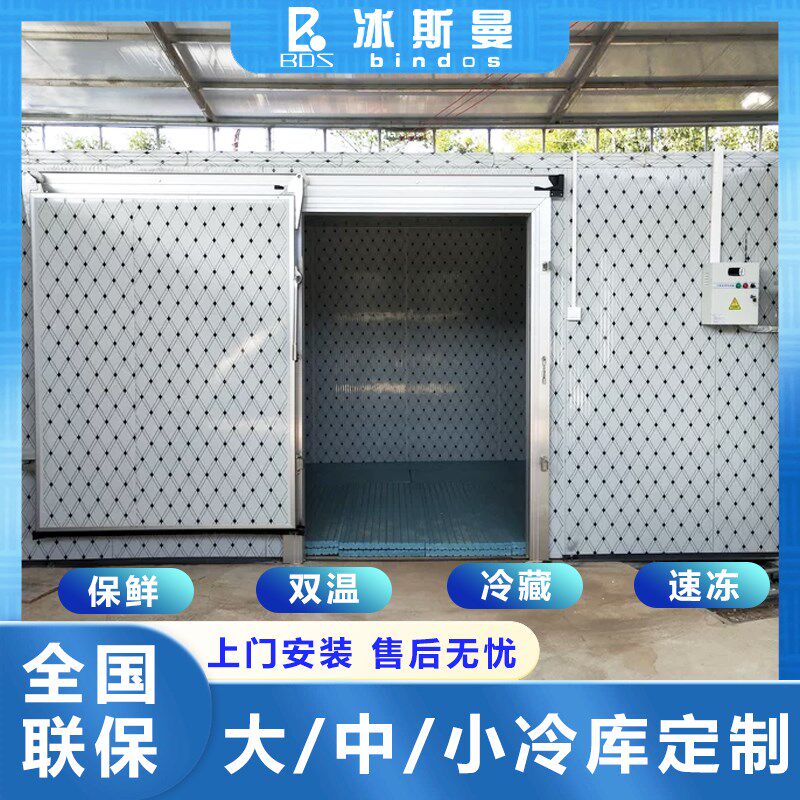 冰达仕冷库全套制冷设备水果蔬菜保鲜库大小型鲜肉海鲜冷冻库安装