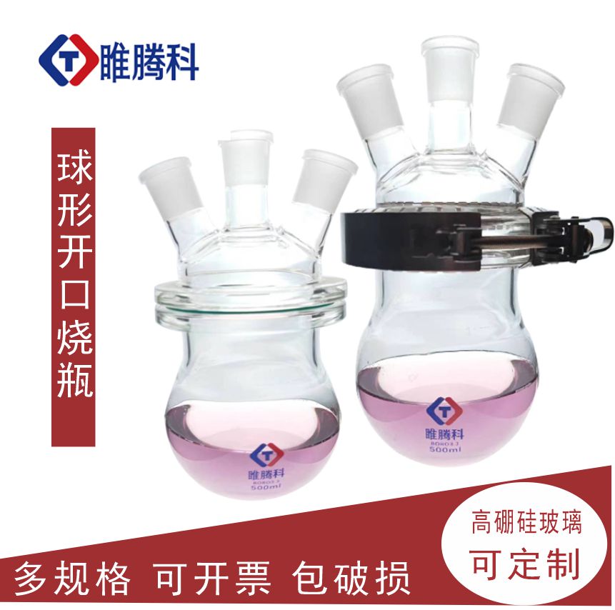 开口烧瓶玻璃反应釜圆底反应器球形烧瓶广口烧瓶500ml1000ml2L3L5
