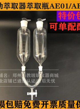 AE03型自动萃取器玻璃配件萃取瓶弯管AE01/AE03标准尺寸玻璃仪器