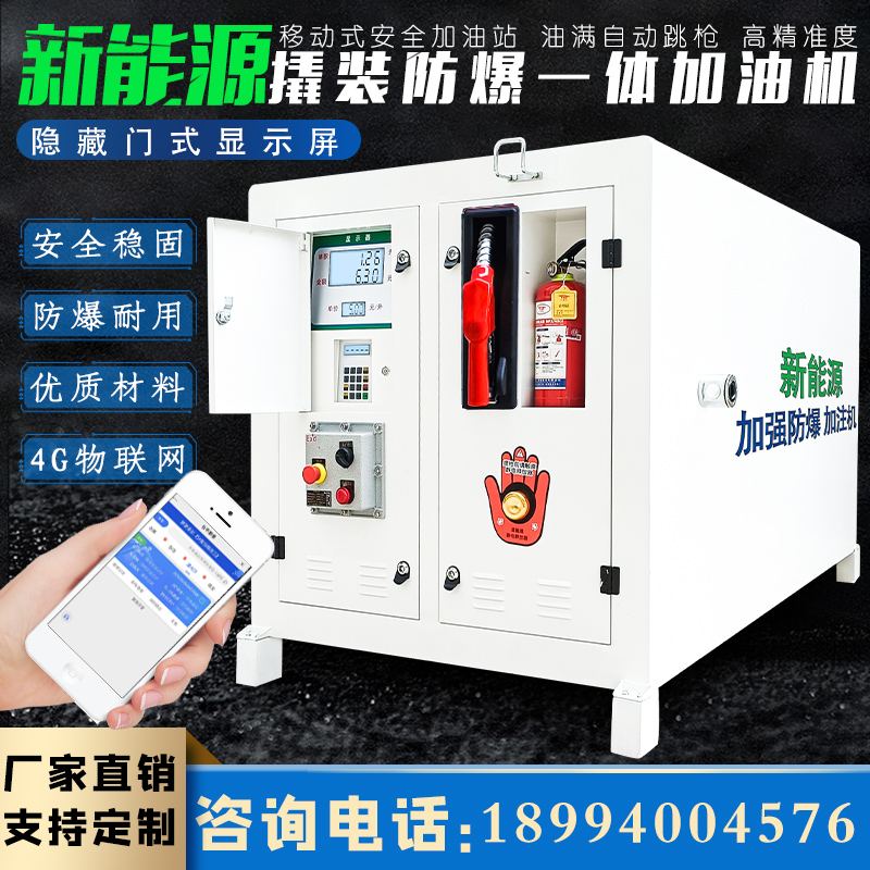 新能源阻隔防爆撬装加油装置加油机油罐一体定制大流量企业自用