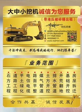 挖掘机出租名片定制作PVC塑料防水吊车铲车钩机挖机名片订做吊机