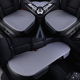 座垫 通用夏季 汽车坐垫新款 无靠背防滑免绑冰丝亚麻单片三件套四季