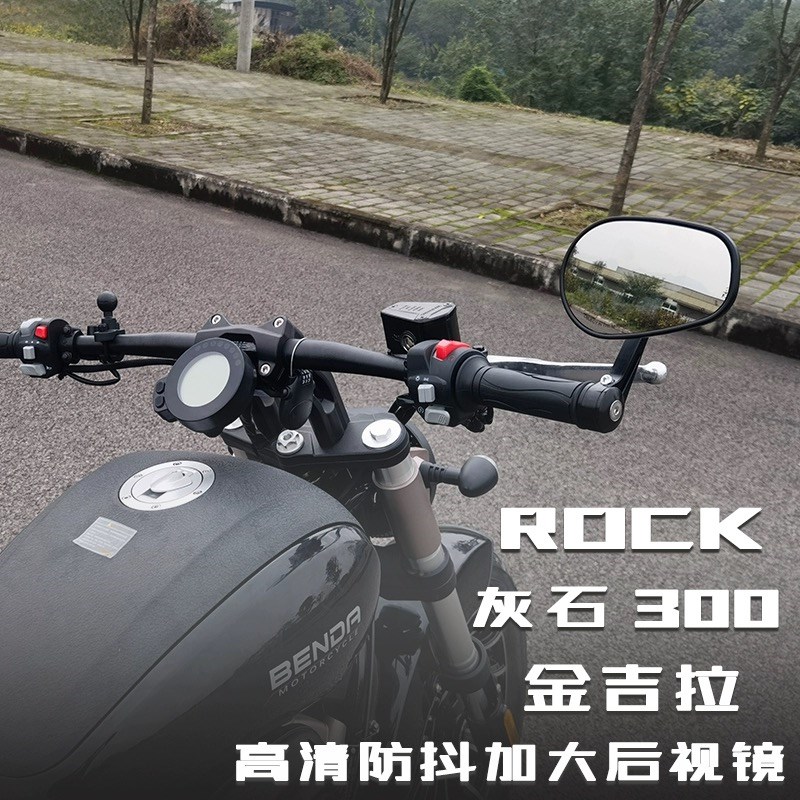适用于奔达金吉拉300 后视镜灰石300改装复古镜黑旗高清手把镜