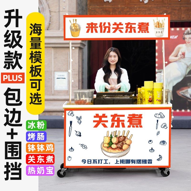 关东煮摆摊小推车夜市地摊关东煮钵钵鸡奶茶冰粉烤肠小吃车折叠桌
