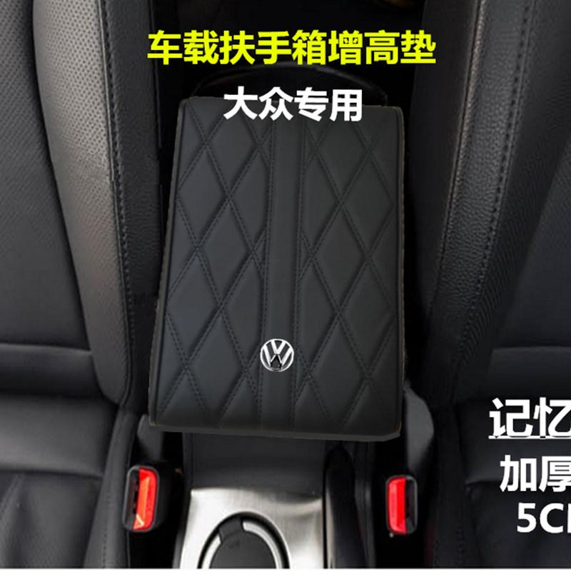 适用于大众速腾朗逸途观凌度帕萨特途岳CC迈腾中央手扶箱垫套装饰