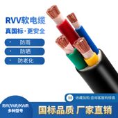2.5 1.5 6平方线铜芯电缆线 5芯软丝电缆护套线1 国标rvv2
