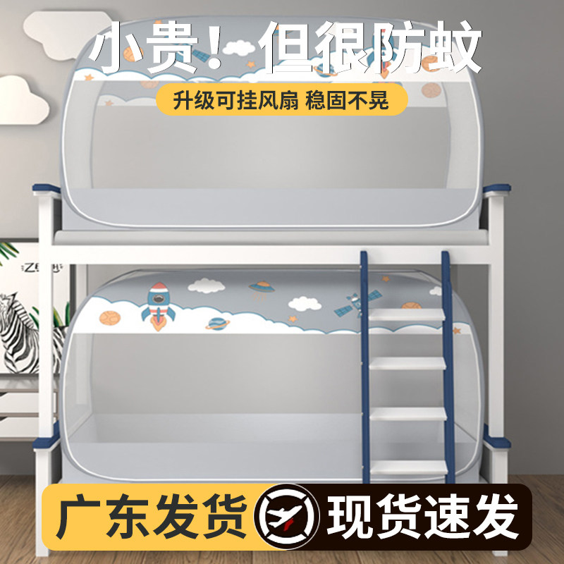 蒙古包蚊帐学生宿舍单人免安装上下铺通用90x190子母床纹账可折叠