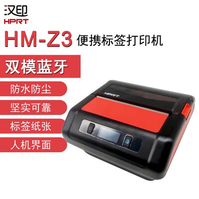 汉印Z3仓库拣货单据小票机物流装箱货位标签图片便携式热敏打印机