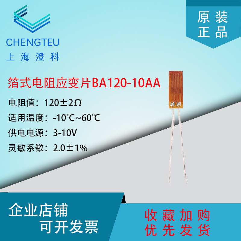 120-10AA应变片/赠送端子/应变计 形变/应变传感器一次性免焊