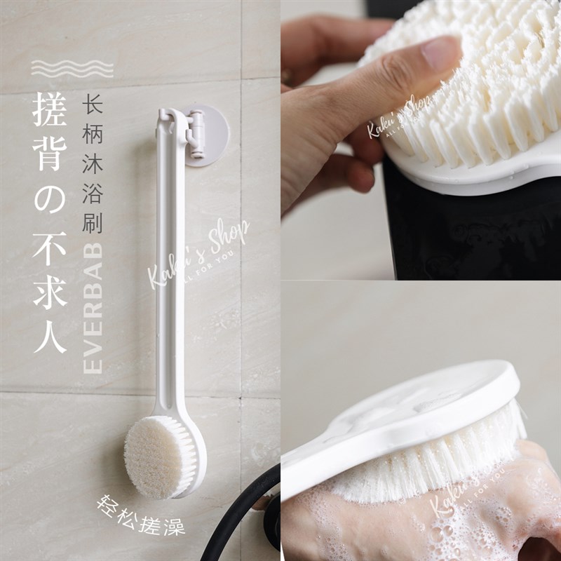 搓澡快乐!everbab艾蓓拉长柄沐浴刷洗澡刷软毛刷后背身体搓背搓澡