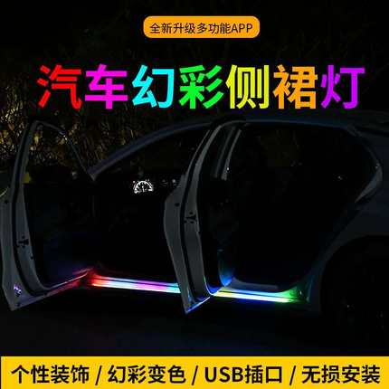 汽车led幻彩车门踏板装饰灯免接线流水流光跑马迎宾氛围灯USB通用