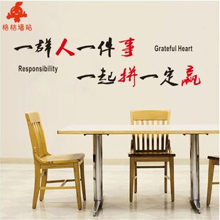 一群人一件事 一起拼一定赢贴纸标语企业文化墙 文字励志墙贴装饰