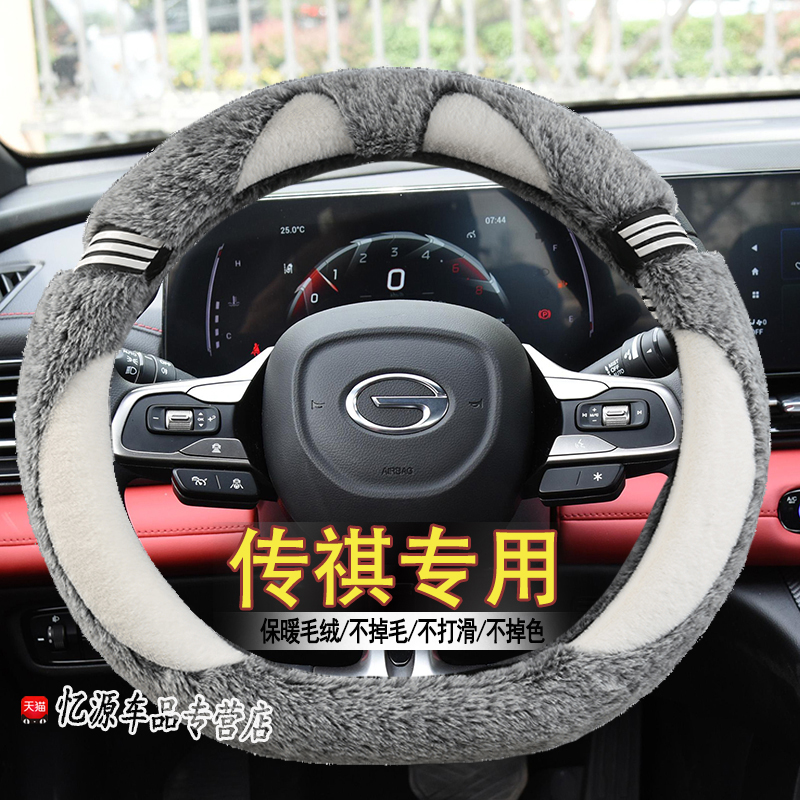 适用传奇影豹j16j15方向盘套广汽传祺gs4影酷gs3影速把套冬季毛绒