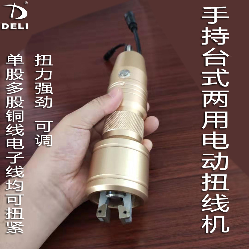 手持式电动扭线机台式两用拧线机搓线机多股铜线捻线器小家电