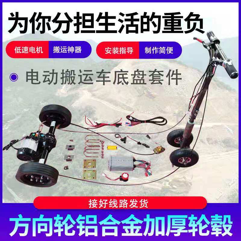 装修上料大棚电动手推车配件底盘运输后桥电机倒骑平板车全套配件