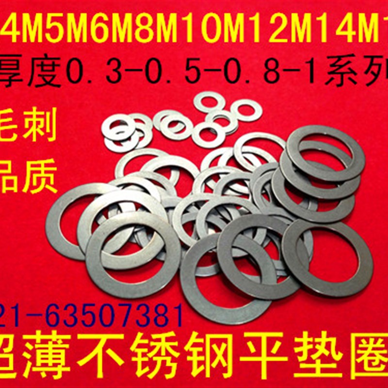 30不锈钢DIN988超薄调整平垫圈M10MMM15M1-M精密间隙垫片