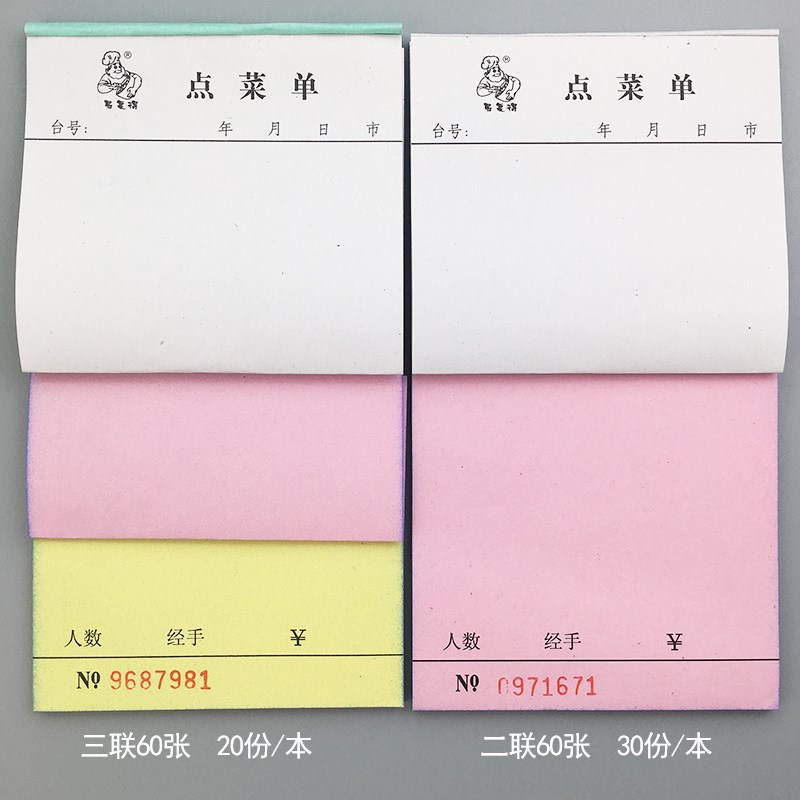 易复得8K空白点菜单二联三联无碳自助复写纸酒楼餐厅酒水单