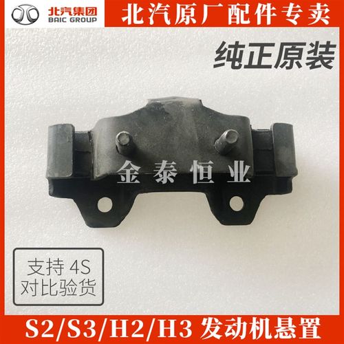 北汽幻速S2S3H2H3发动机支架垫发动机胶垫悬置支架变速箱胶垫发动