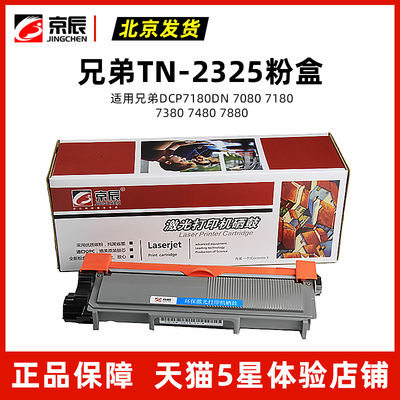 适用兄弟TN2325粉盒TN2312 DR2350硒鼓DCP7080/D DCP7180DN HL226