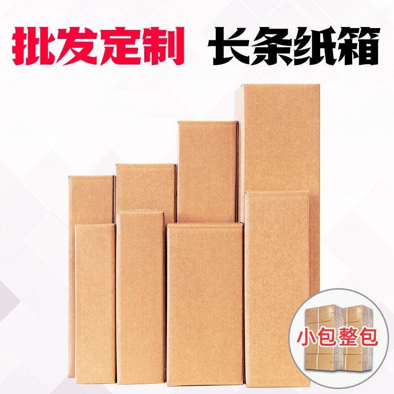 全国 长条纸箱子保温水杯包装纸壳盒快递打包纸盒长方形包装