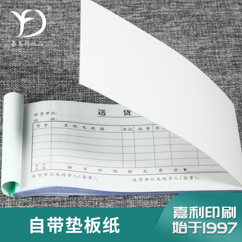 易复得20本8K二联送货单销货出货清单明细无碳复写纸定制