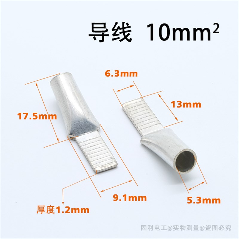 C5-10平方插针冷压断路器接线端子 鸭嘴鼻 DZ7空开铜鼻子 插片