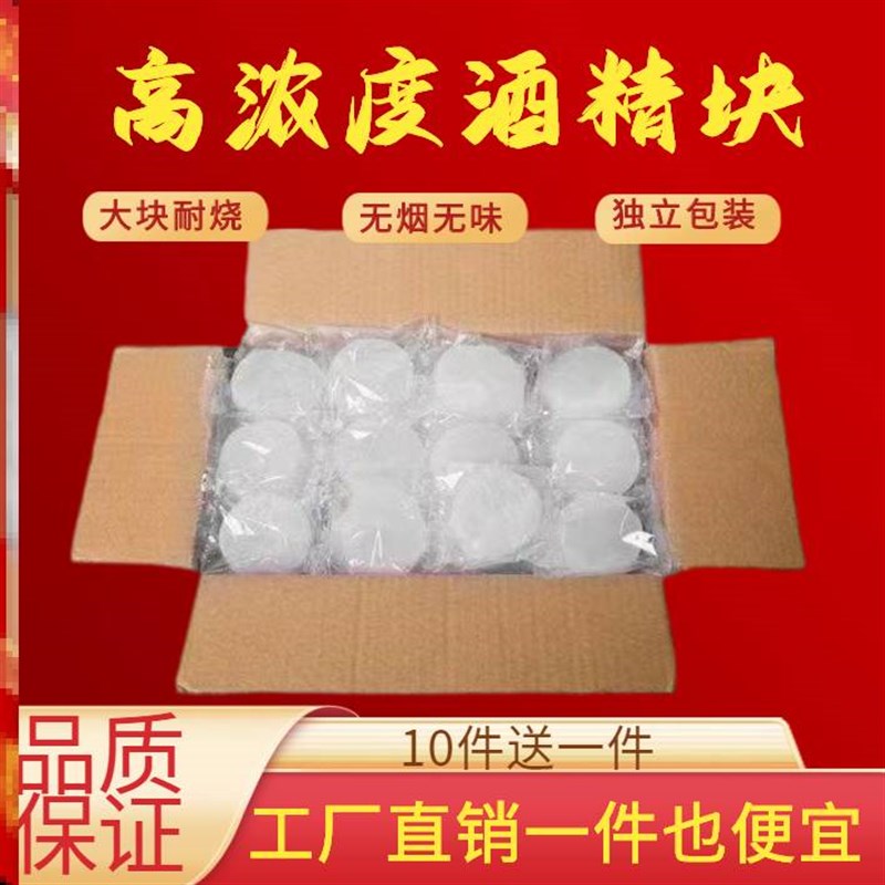 酒精块引碳商用固体燃料火锅专用干锅助燃蜡耐烧引火炉子烧烤耐烧