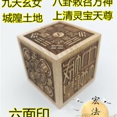 六面印城隍土地五雷斩鬼九天玄女钟馗斩鬼敕召万神灵宝天尊