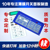 鼓包仪表设备pvc面板贴 薄膜开关面板定做 薄膜面板定做 薄膜开关