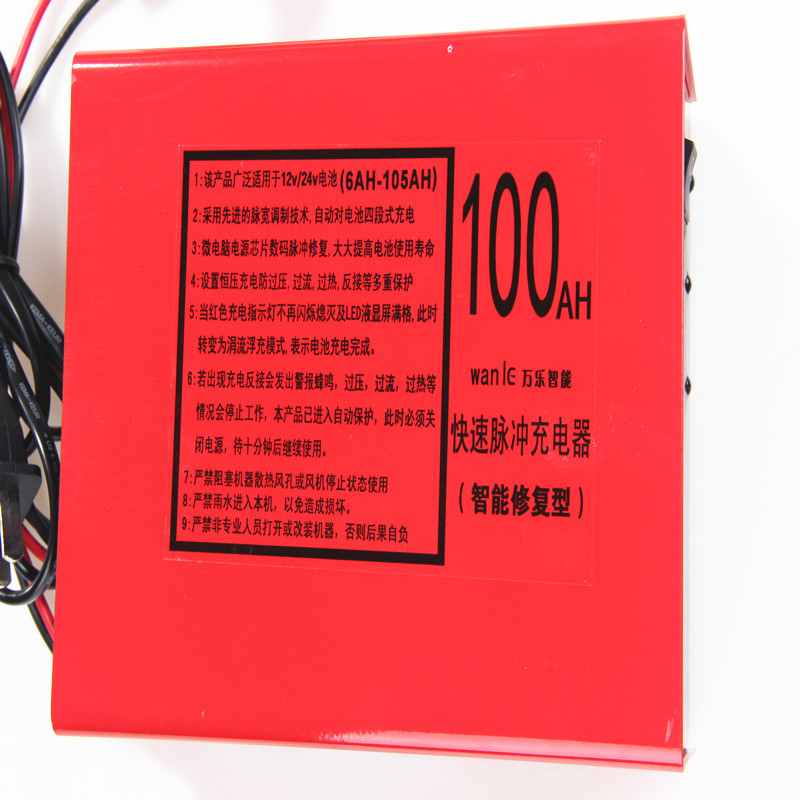 山久牌智能充电器v2伏205H0H105汽车蓄电池冲电机
