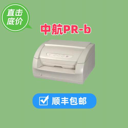 库存中航信息prb打印机prt疫苗接种证CIRICprd pru打印机