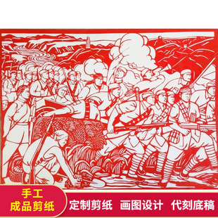 a4手工剪纸成品军队拥军爱民红色故事长征南昌起义刻纸窗花装饰画
