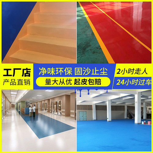 水性地坪漆环氧树脂耐磨地板漆自流平水泥地面漆室外室内家用油漆