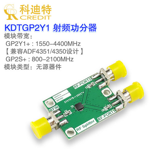 GP2Y1+/GP2S+射频分路器与合路器模块   ADF4351功分器
