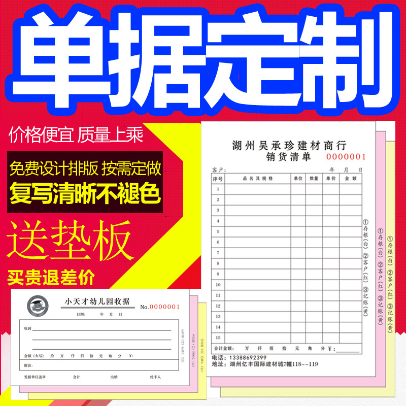 单据定制送货单两联销货销售清单二联三联出库单订制开单本订货发