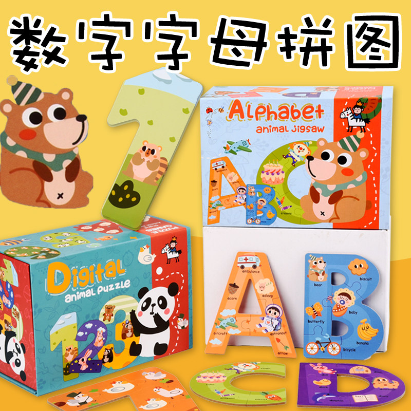 儿童幼儿拼图大块数字字母1一2-3岁两三周岁男女宝宝早教益智玩具