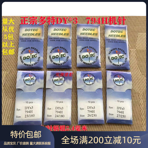 多特机针794h多针机绗缝机针441长臂高车机针dy3鞋机篷布机27号