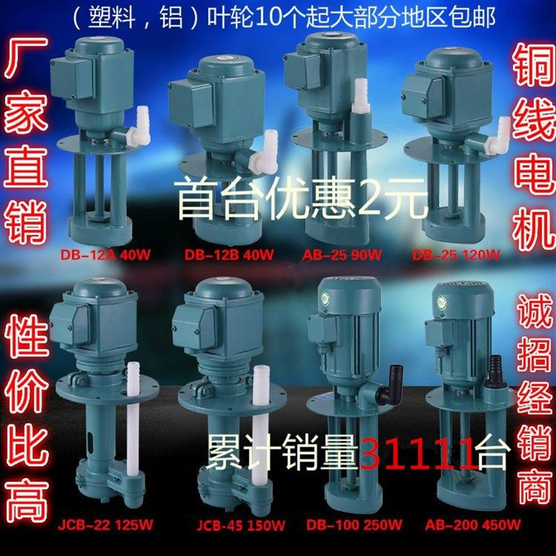 三相电泵机床冷却泵线切割磨铣车床油泵DB40/120/AB90/250W/380V