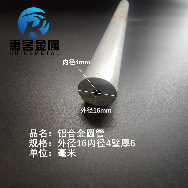 6063空心铝管外径16内径4壁厚6铝合金管铝圆管硬质空心管薄厚