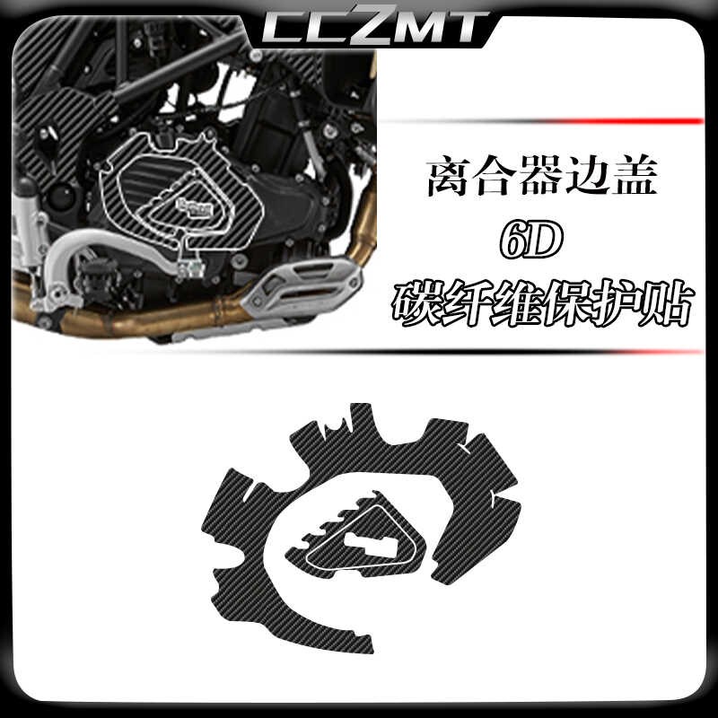 适用2款贝纳利TRK552X碳纤维油箱贴车身装饰保护贴纸防刮改装件