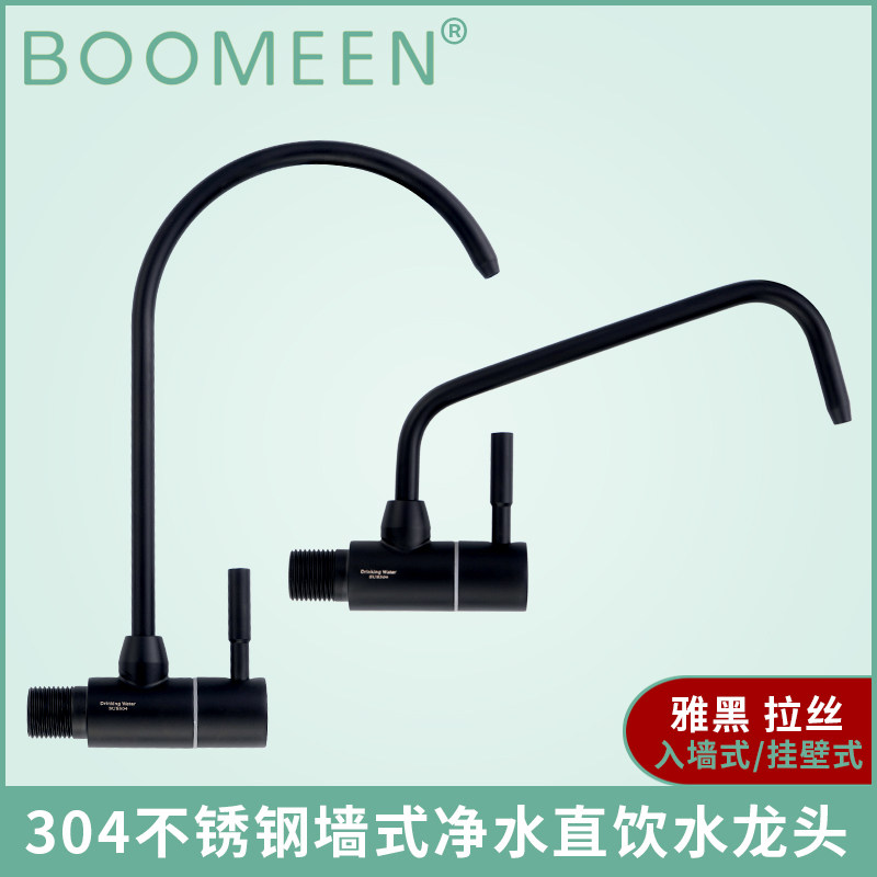 304不锈钢拉丝雅黑4分直饮水2分墙壁式旋转入墙式净水器龙头