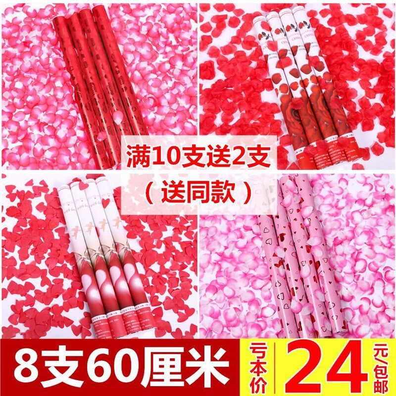 结婚婚礼婚庆用品礼炮礼花筒手持喷彩花炮花瓣爱心庆典礼宾花套装图片