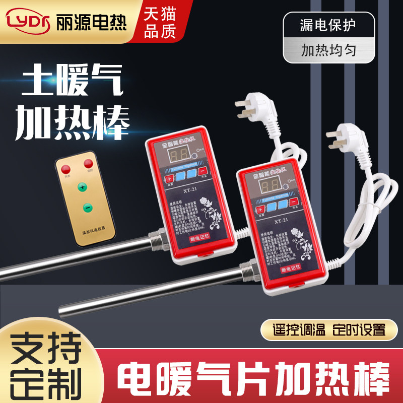 暖气片加热棒智能温控器家用加水土暖气加热管采暖电暖恒温电热管