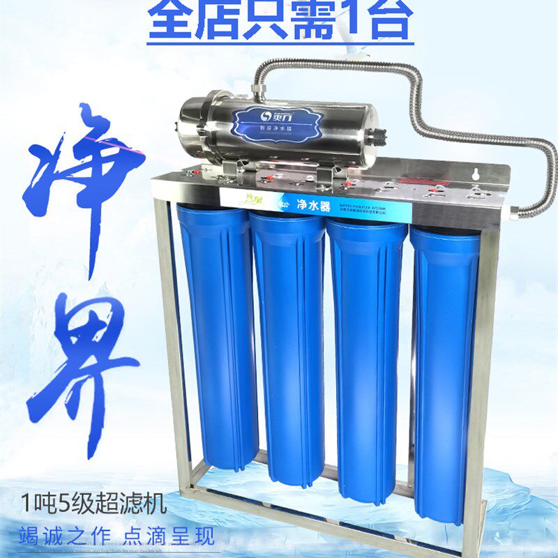 20寸大流量超滤机5级商用净水器1吨2吨奶茶店酒吧自来水过滤器