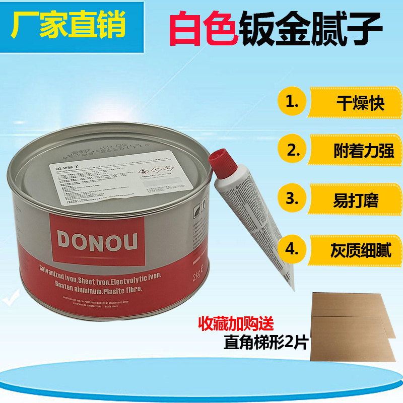 汽车原子灰白色钣金灰耐高温快干车漆油漆家具修补填充合金灰腻子