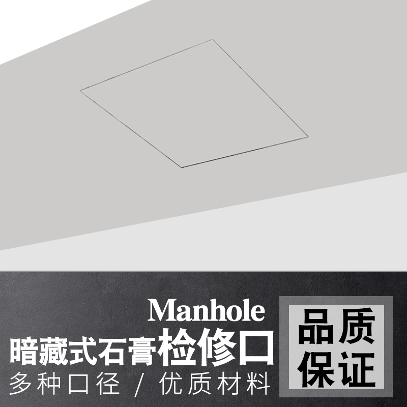 暗式中央空调下水管道吊顶检查维修盖板天花石膏板检修口孔装饰