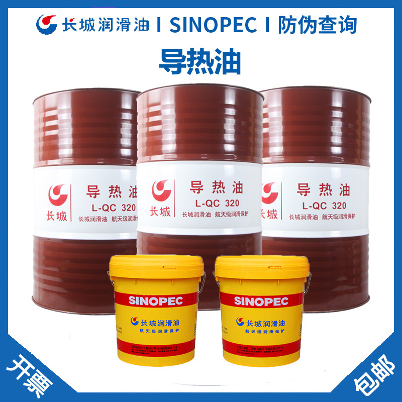 长城导热油 长城QB300导热油 QC320导热油 夹层锅导热油