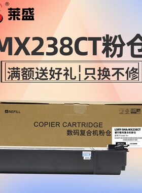 莱盛 MX238CT数码粉仓适用夏普R208S 208D 238D 238N R221X 2221R