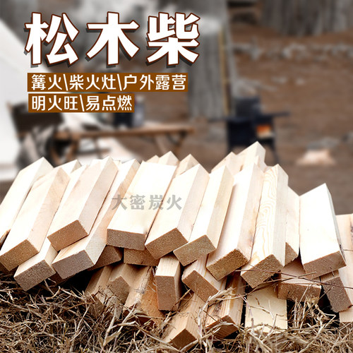 松木干木柴 野炊露营篝火干柴 易点燃明火旺 原木木头 烧火木材